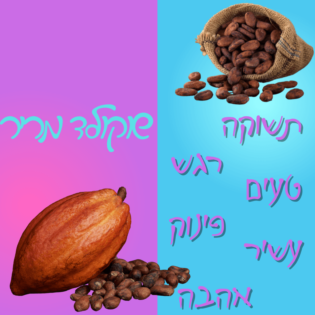 שוקולד מריר – טוב לנו?
