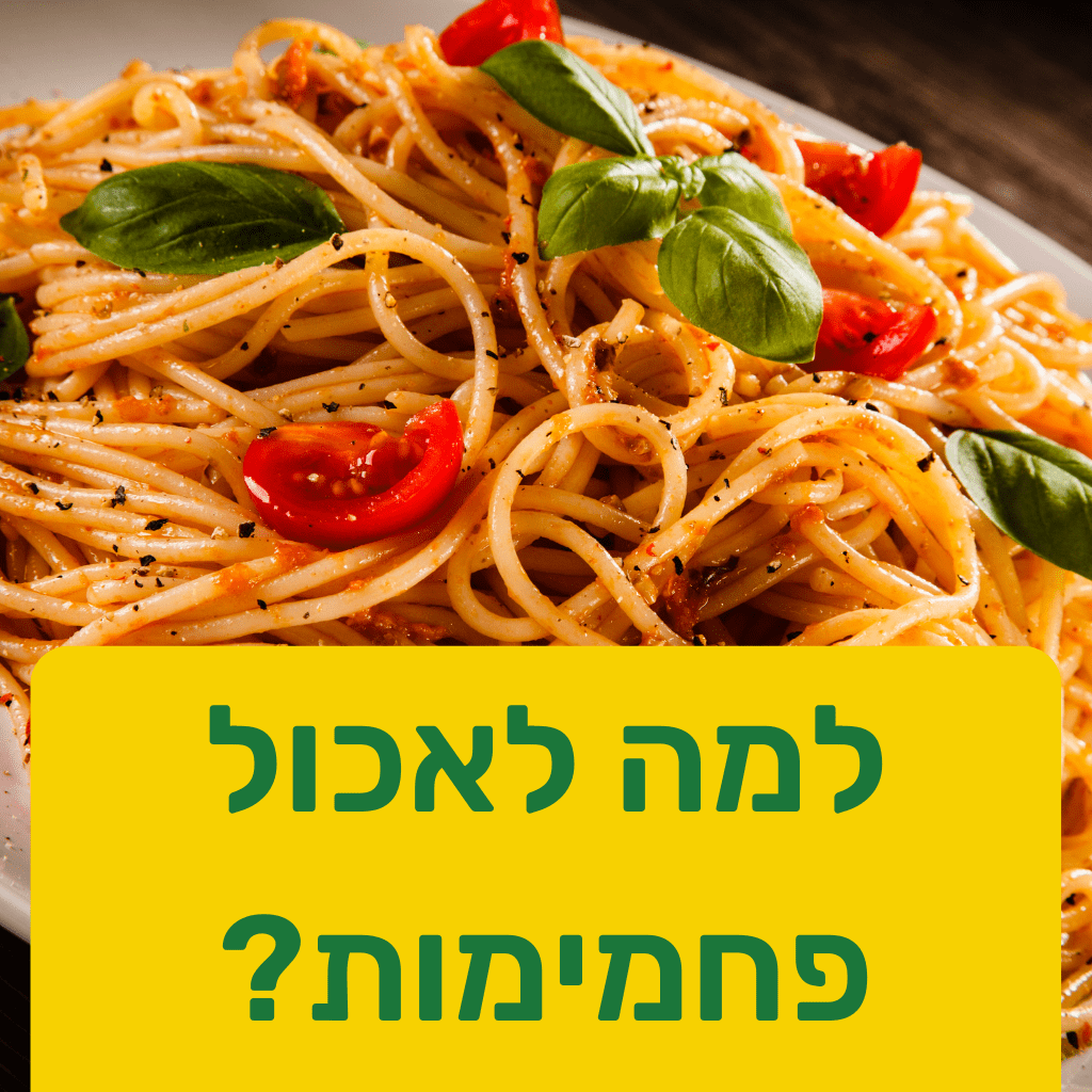 למה לאכול פחמימות?