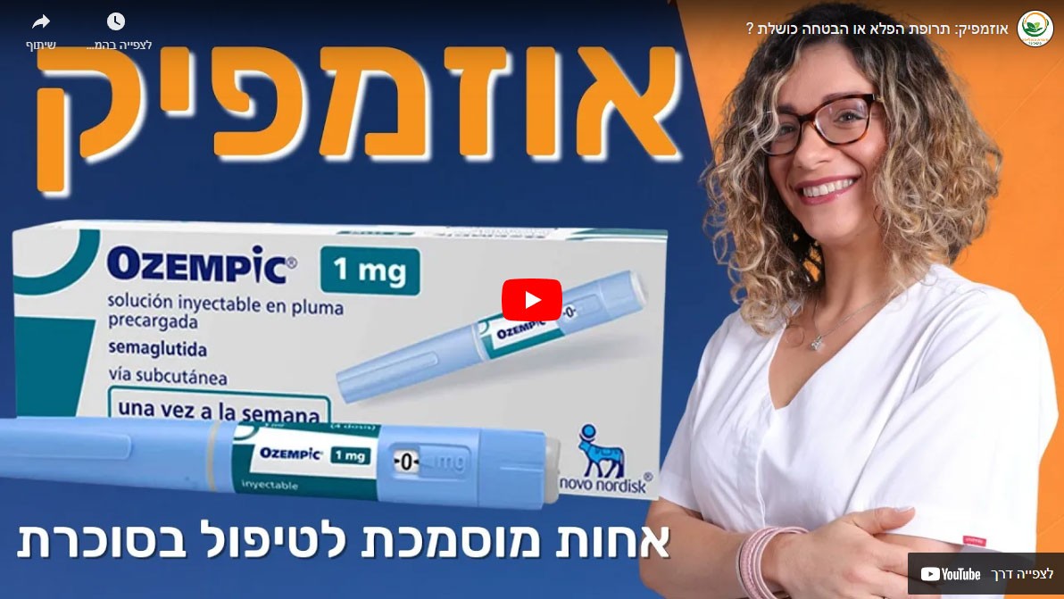 אוזמפיק: על מה כל ההמולה???