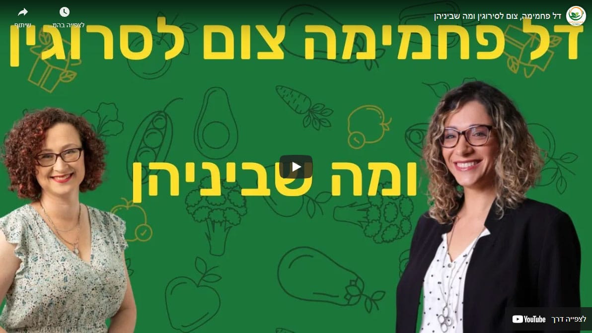 דל פחמימה, צום לסירוגין ומה שביניהן