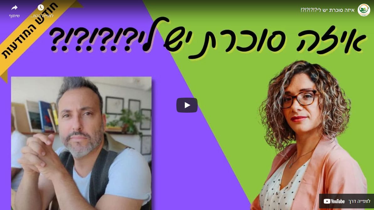 איזה סוכרת יש לי?!?!?!?!