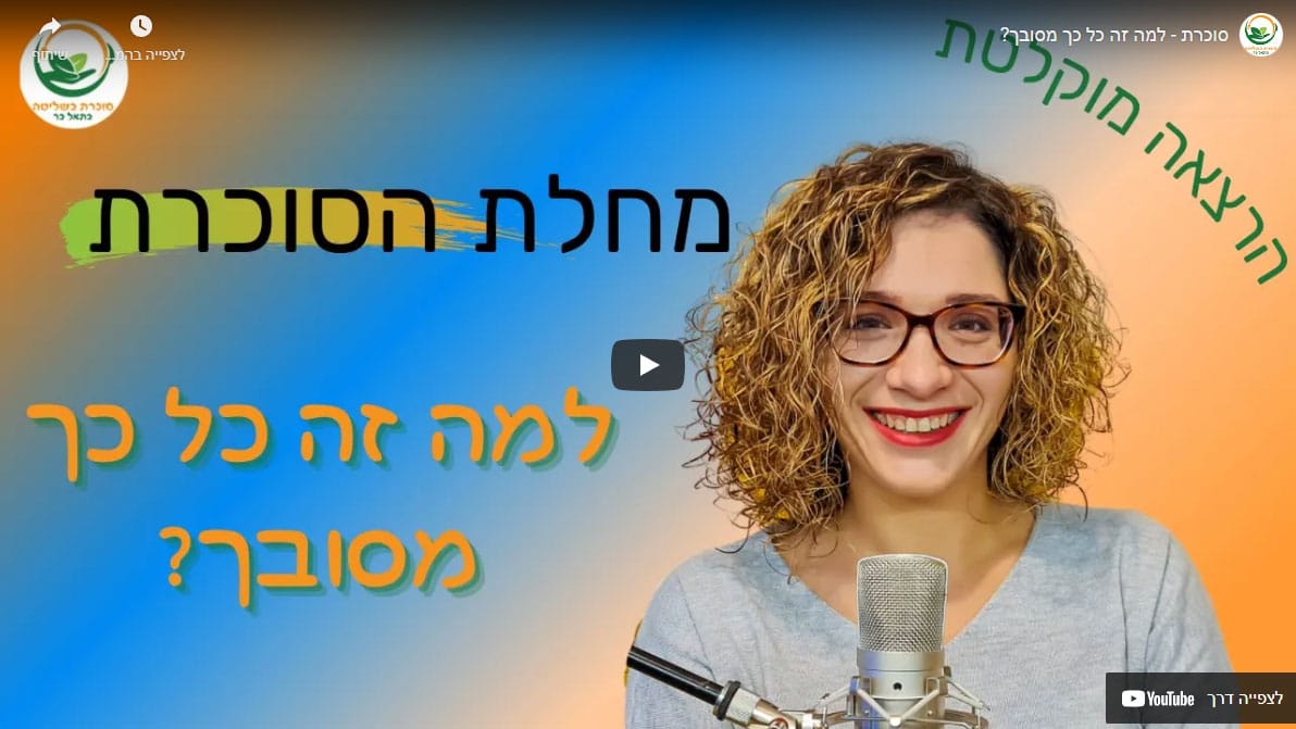 סוכרת – למה זה כל כך מסובך?