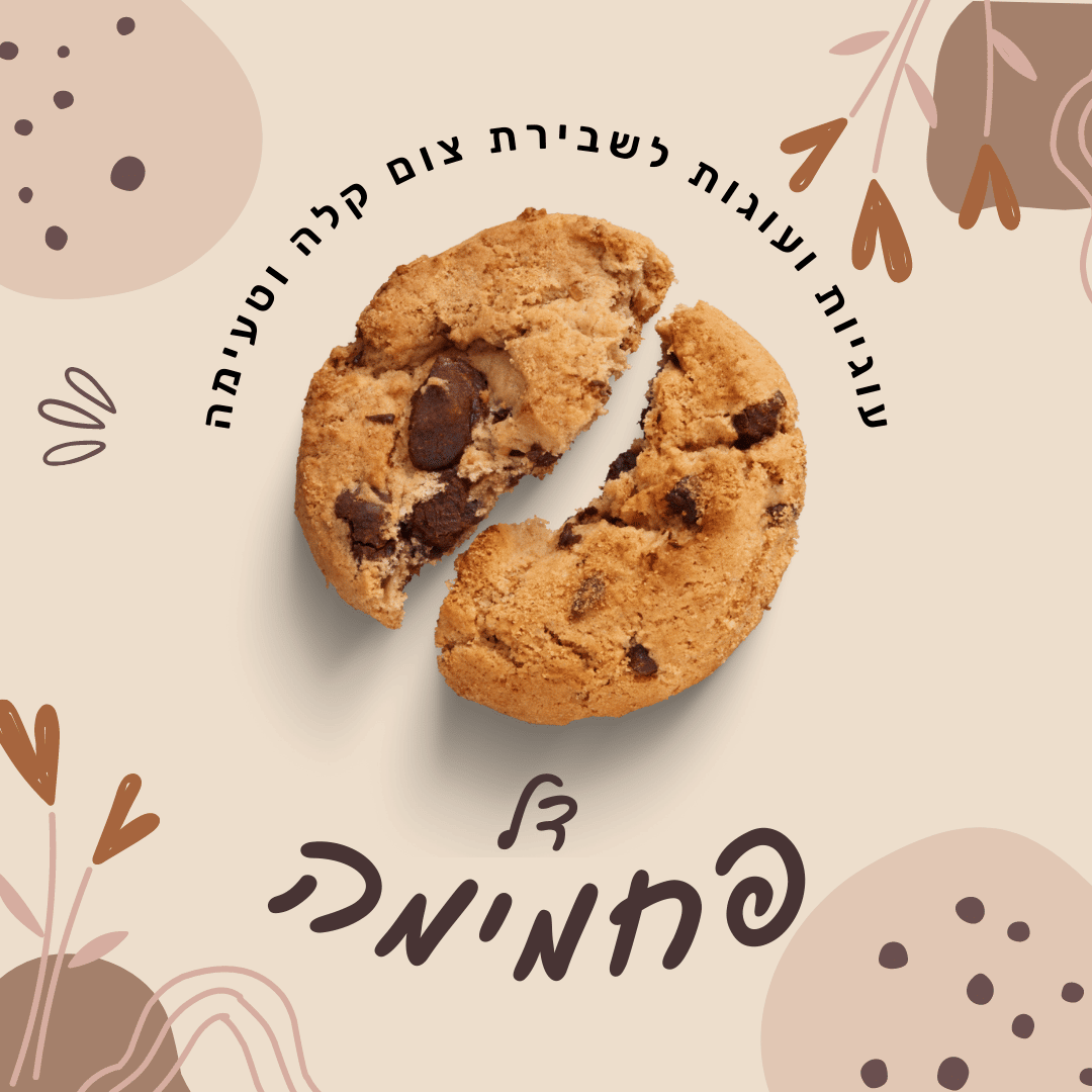 שבירת צום טעימה וקלה