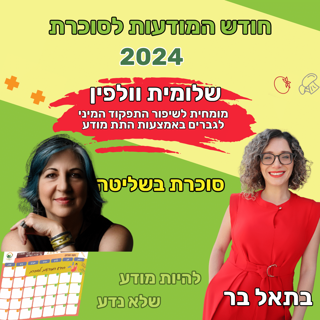 תפקוד מיני וסוכרת