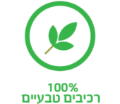 100% רכיבים טבעיים